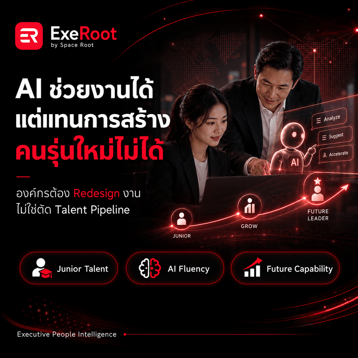 ถ้า AI ทำงานของ Junior ได้ แล้วเรายังต้องจ้าง Junior อยู่หรือไม่?